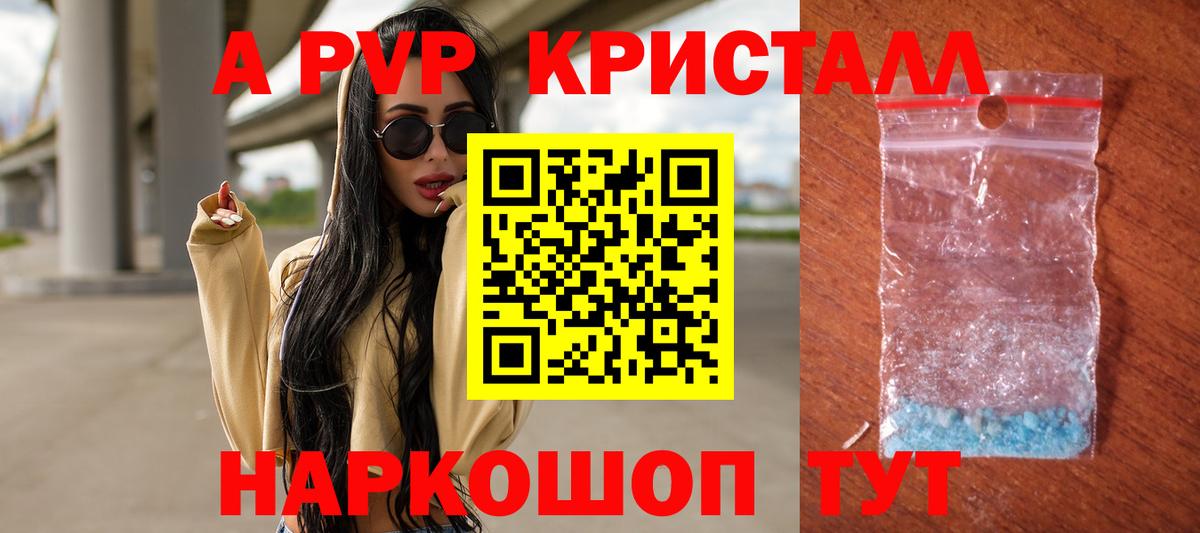 А ПВП кристаллы  Alpha-PVP VHQ  Вход с VPN  Красногорск 