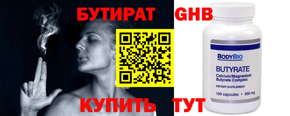 Бутират BDO Красногорск