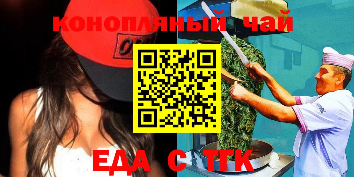 Красногорск  Еда ТГК конопля  Вход с VPN 