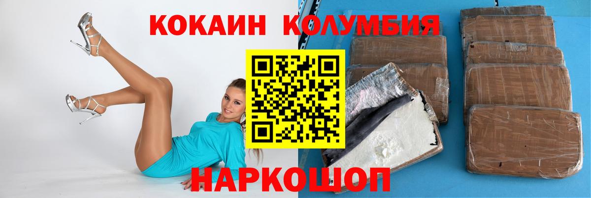 Cocaine Columbia Красногорск