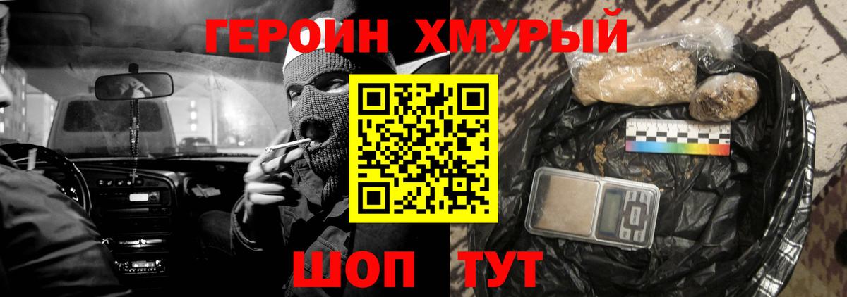 Героин белый Красногорск