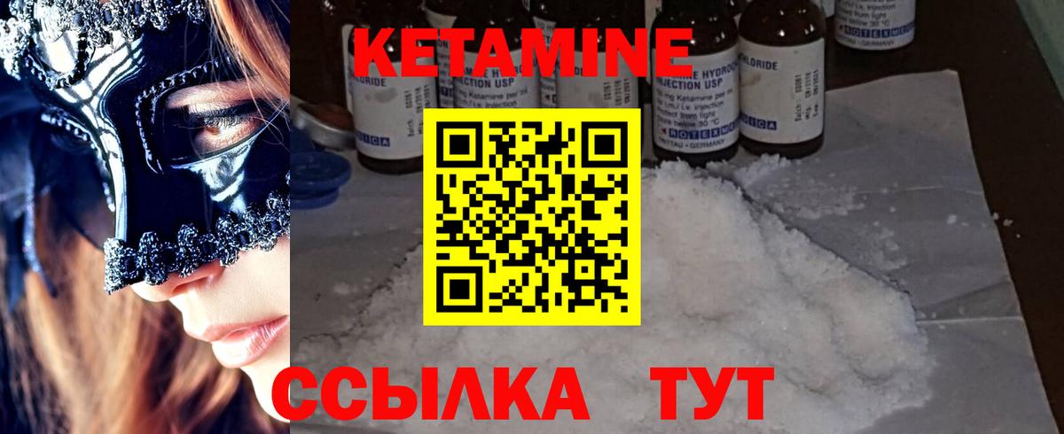КЕТАМИН VHQ Красногорск