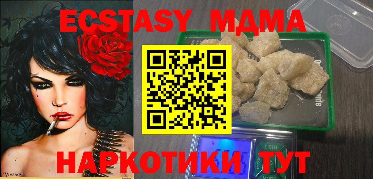 МДМА VHQ  Вход с VPN  МДМА молли  MDMA  Красногорск 