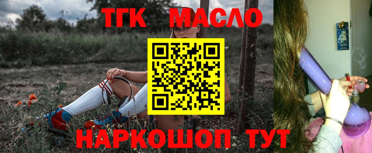 ТГК Wax  Вход с VPN  Красногорск  Дистиллят ТГК концентрат 