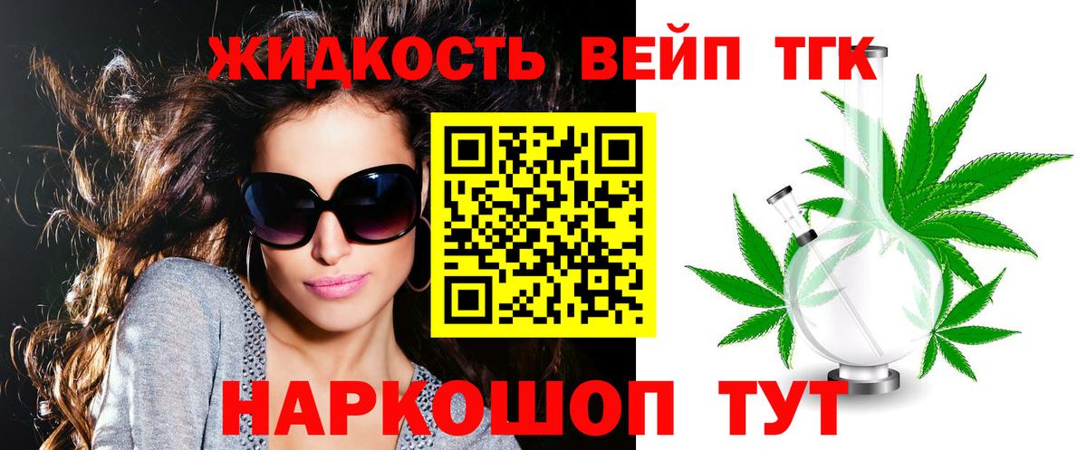 ТГК вейп с тгк Красногорск